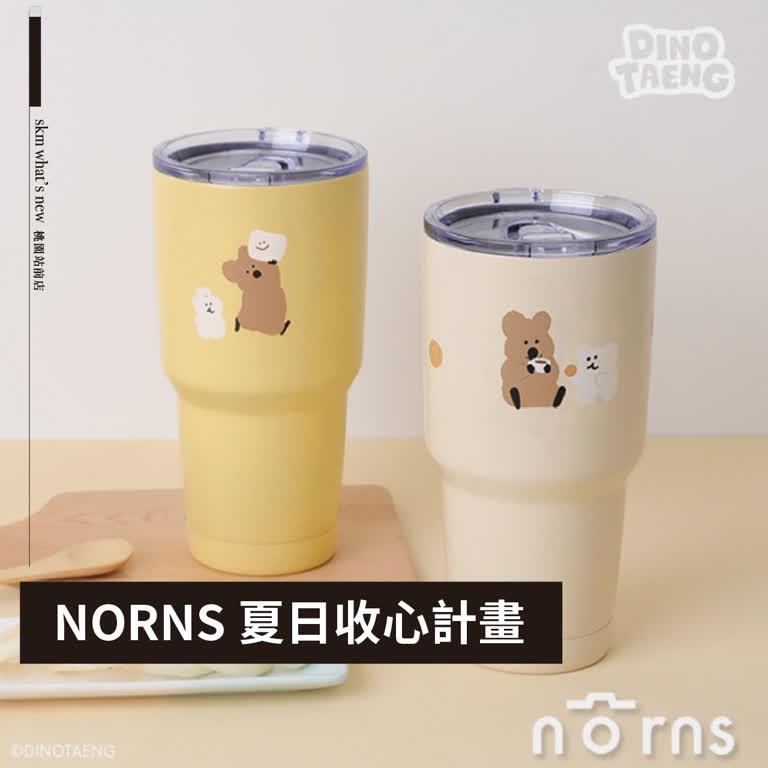 WN NORNS 夏日收心計畫
