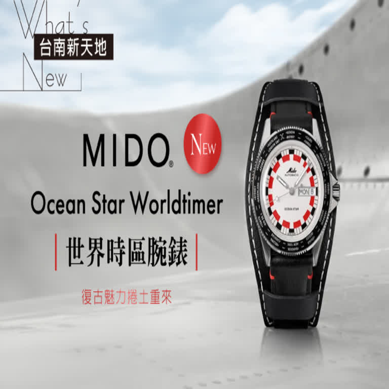 💚全新上市💚Ocean Star 200C腕錶 耀眼登場｜新光三越台南新天地 2F B區 MIDO