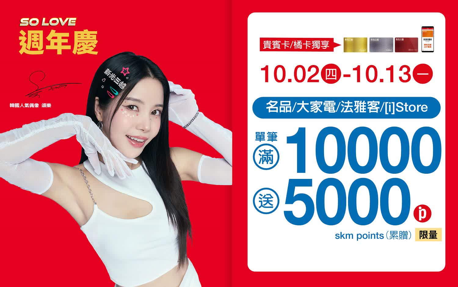 (2025週年慶)名品/大家電/法雅客/[i]Store 滿10000送5000點