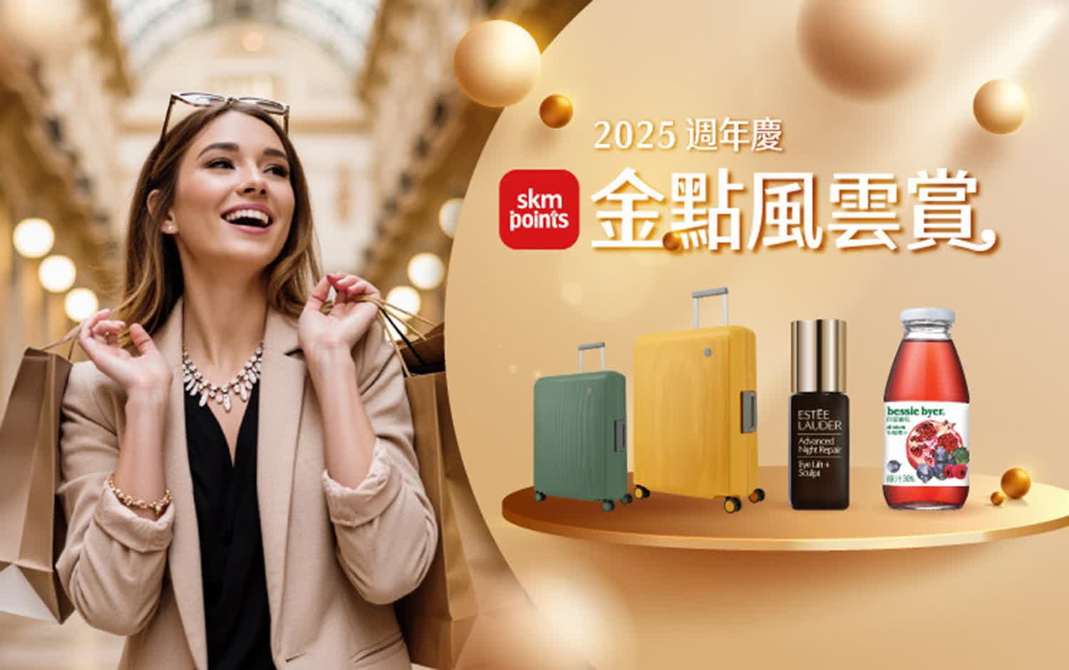 2025週年慶 金點風雲賞