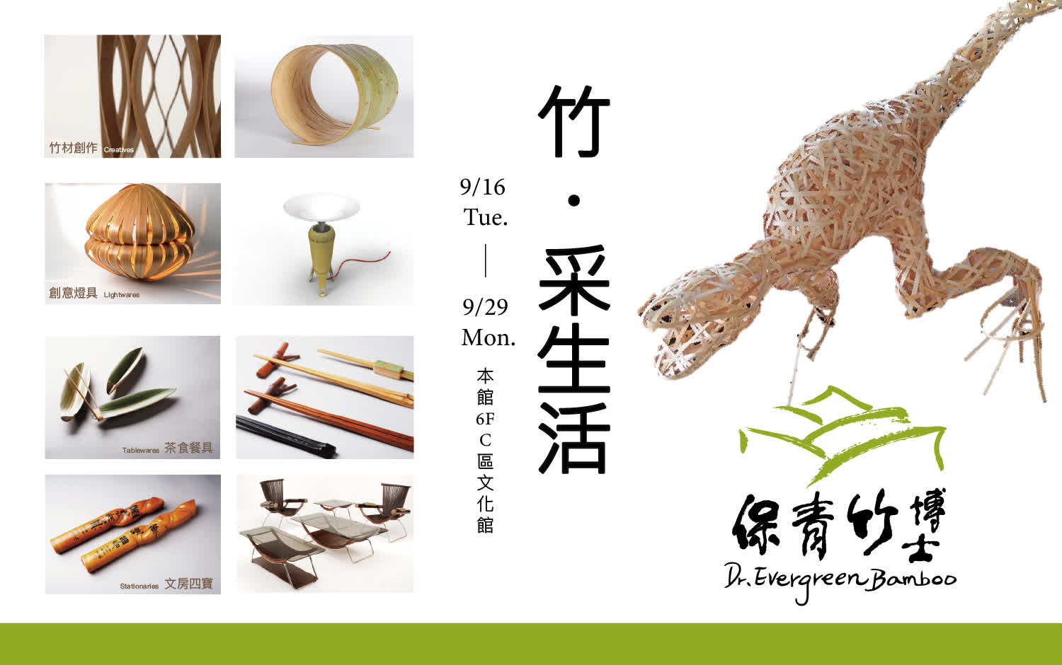 「竹‧采生活」竹藝展登場