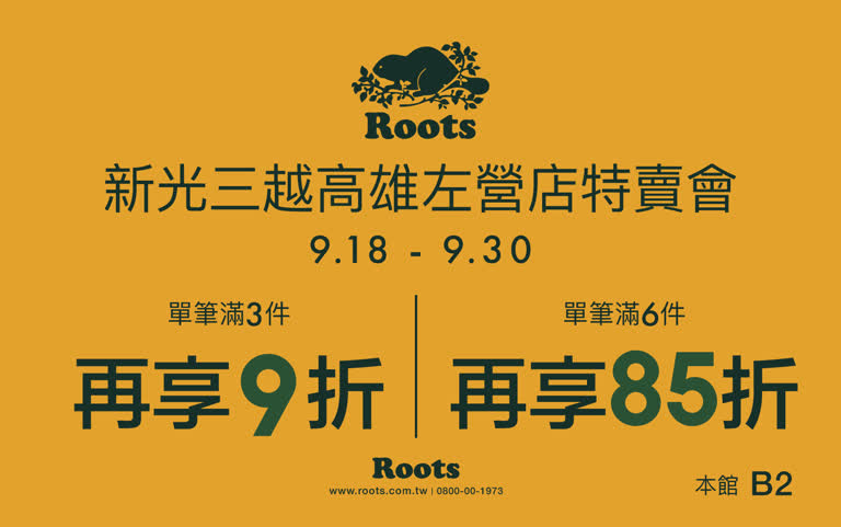 Roots特賣會