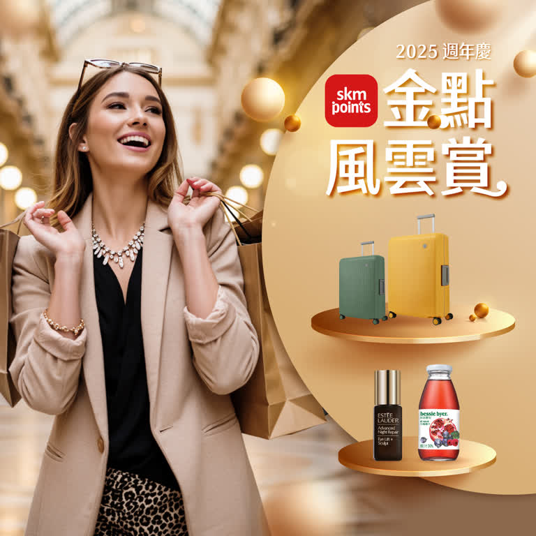 2025週年慶 金點風雲賞