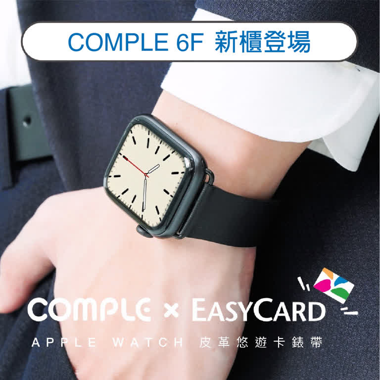 WN COMPLE 新櫃登場