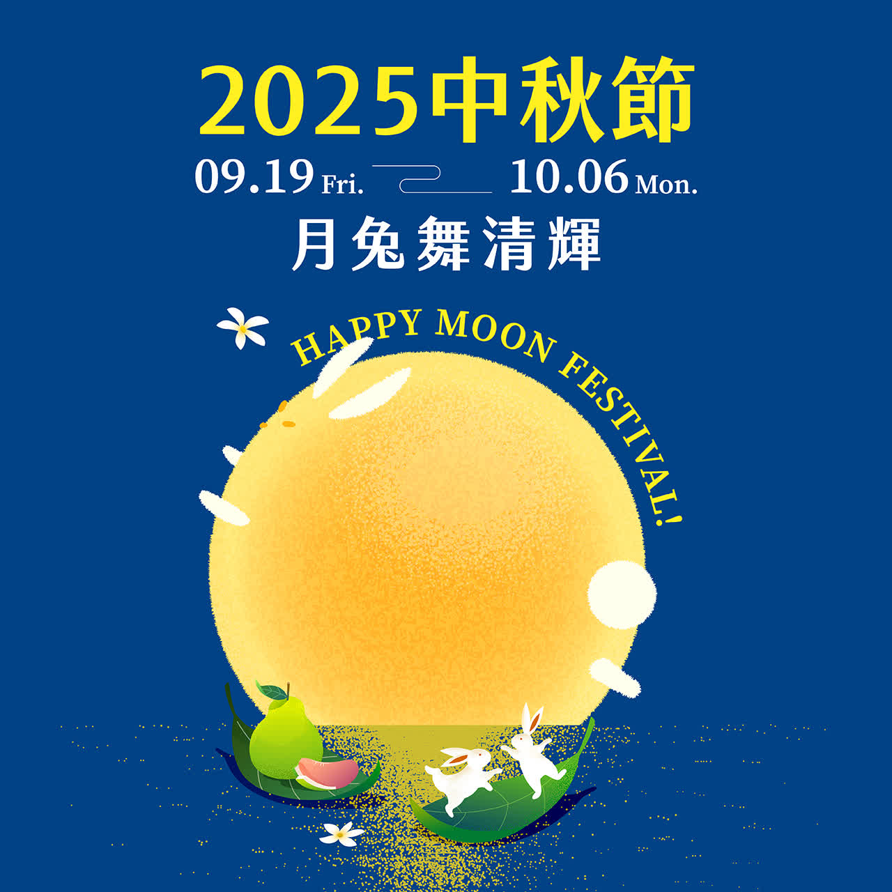 2025 中秋節活動推薦｜送禮首選＆餐廳聚會指南總整理