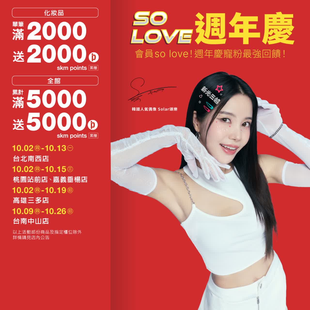 2025 新光三越週年慶優惠｜全台百貨折扣、滿額贈與活動資訊總整理