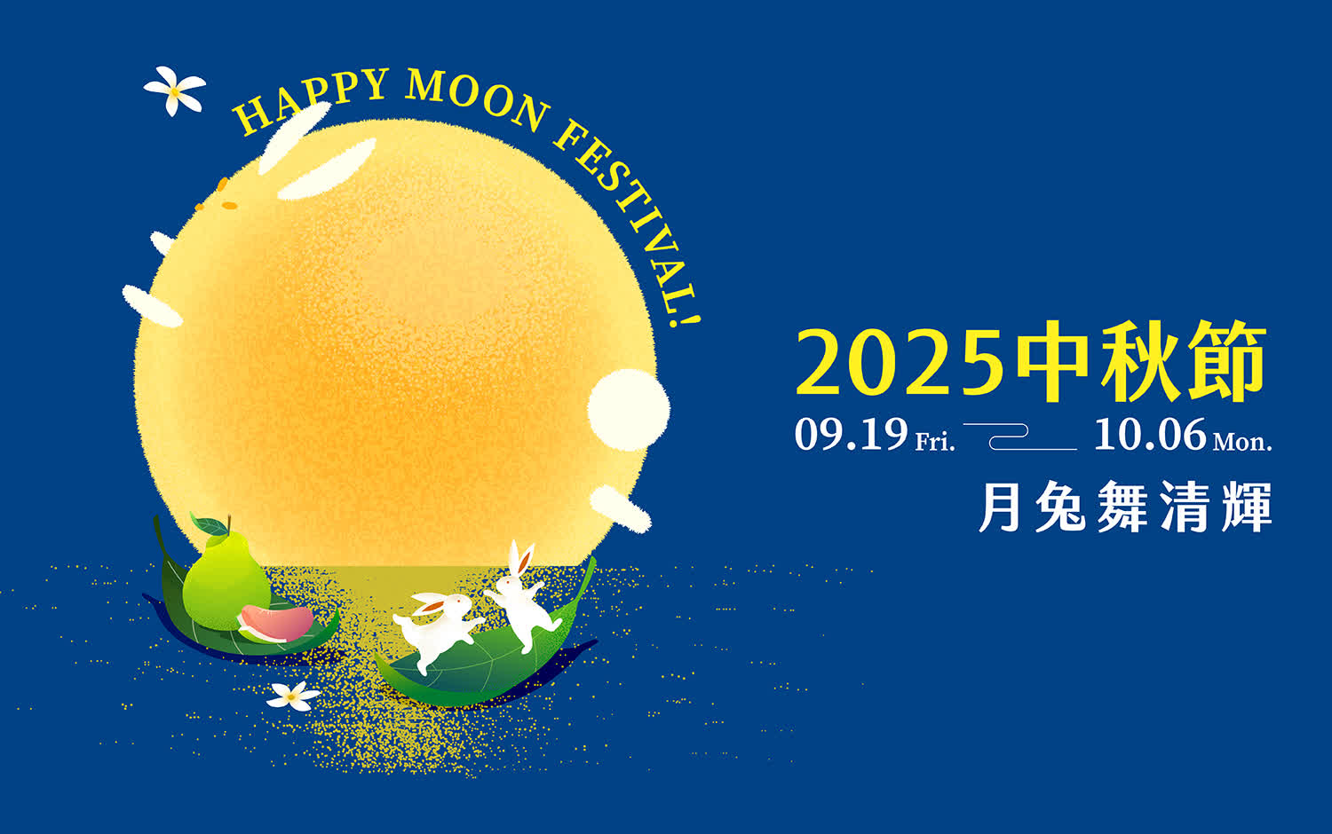 2025 中秋節活動推薦｜送禮首選＆餐廳聚會指南總整理