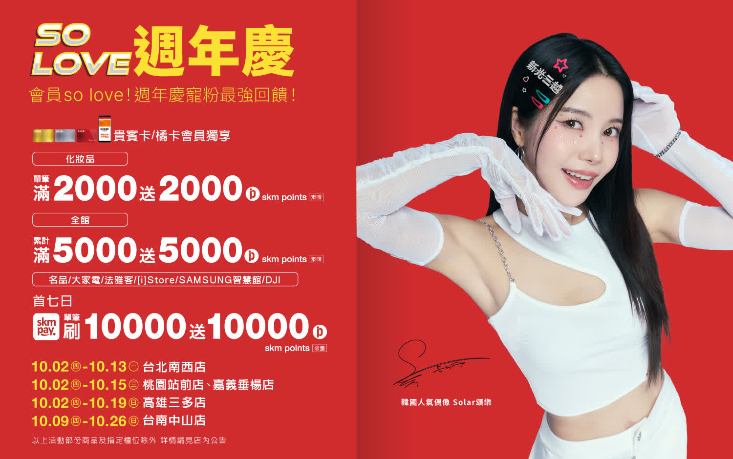 2025 新光三越週年慶優惠｜全台百貨折扣、滿額贈與活動資訊總整理