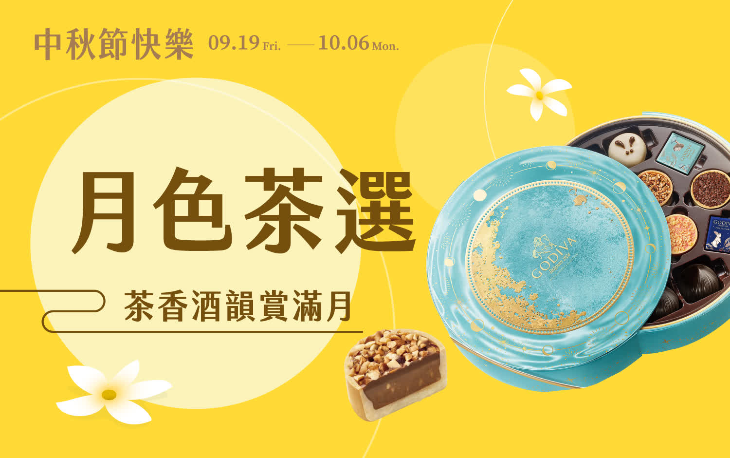 2025中秋節｜茶香酒韻賞滿月 月色茶選