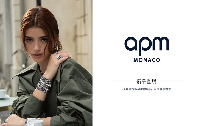 APM全新秋季系列珠寶