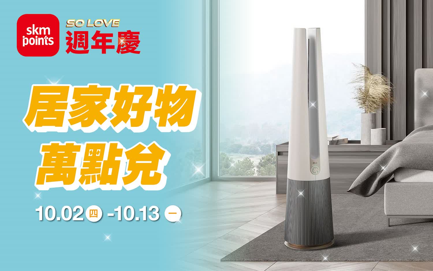 (2025週年慶)南西獨家Only!超級點數盛點 居家好物萬點兌