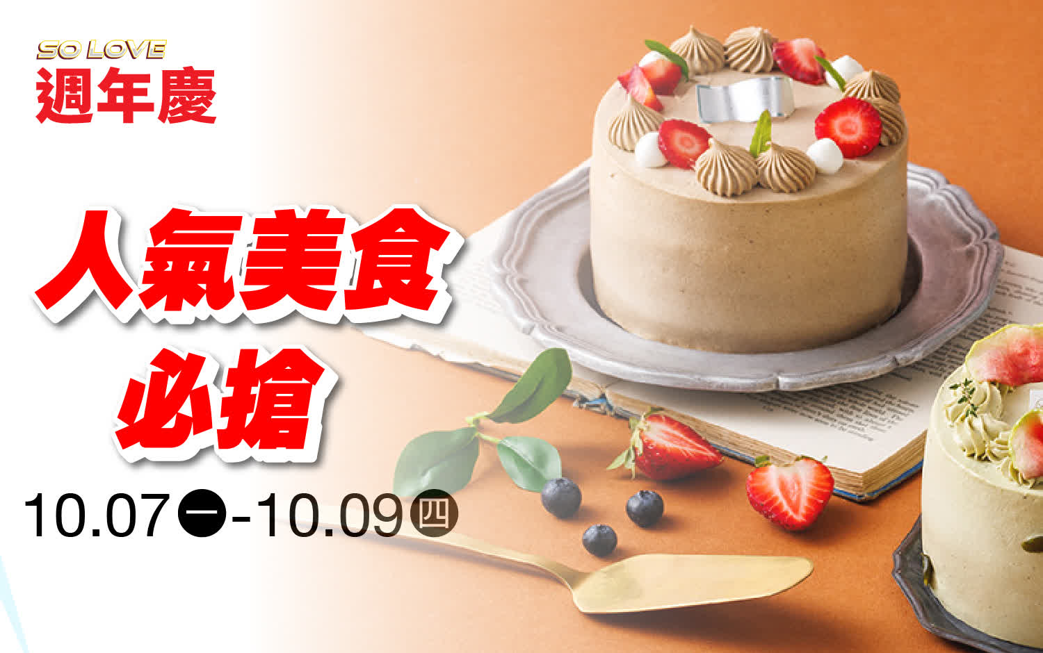 (2025週年慶)南西獨家ONLY排隊搶購！人氣美食必搶