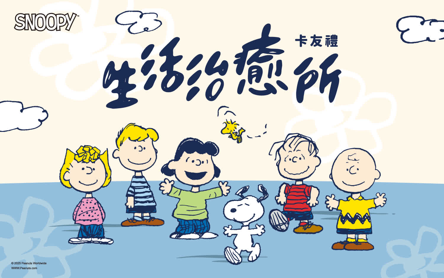 Snoopy生活治癒所 卡友禮