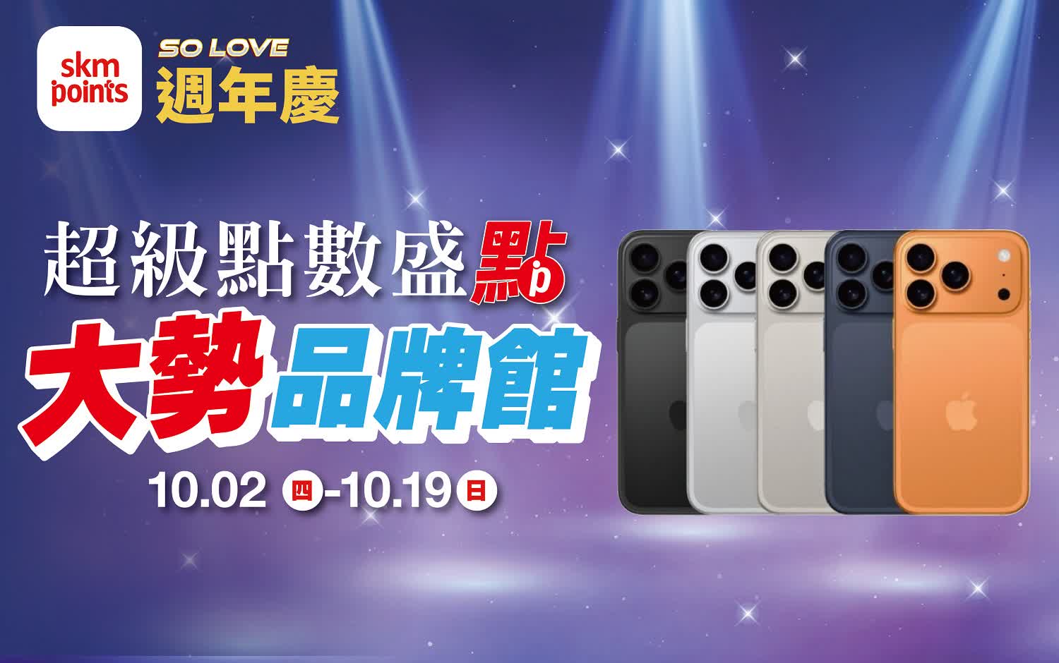 (2025週年慶)南西獨家Only!超級點數盛點 大勢品牌館