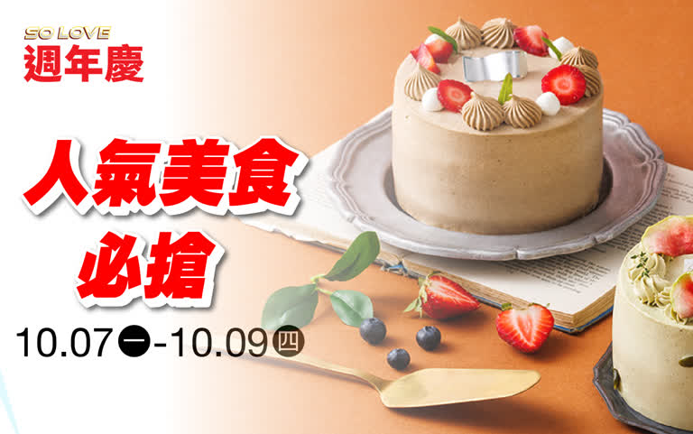 (2025週年慶)南西獨家ONLY排隊搶購！人氣美食必搶
