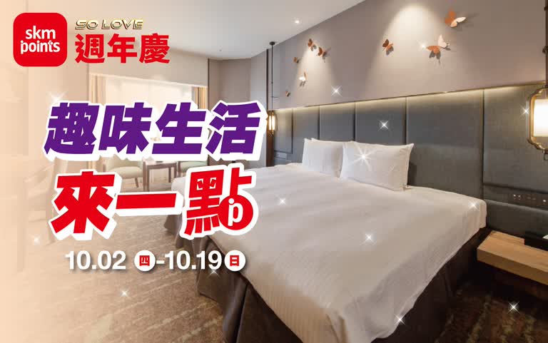(2025週年慶)南西獨家Only!超級點數盛點 趣味生活超正點