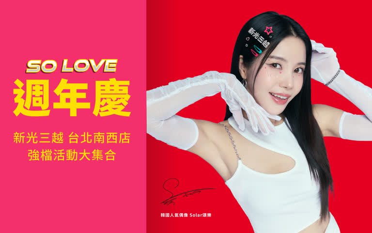 2025 新光三越南西店週年慶｜百貨折扣、滿額贈與活動資訊總整理(不斷更新)