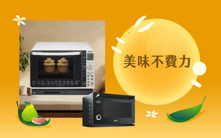 【2025中秋節】美味不費力