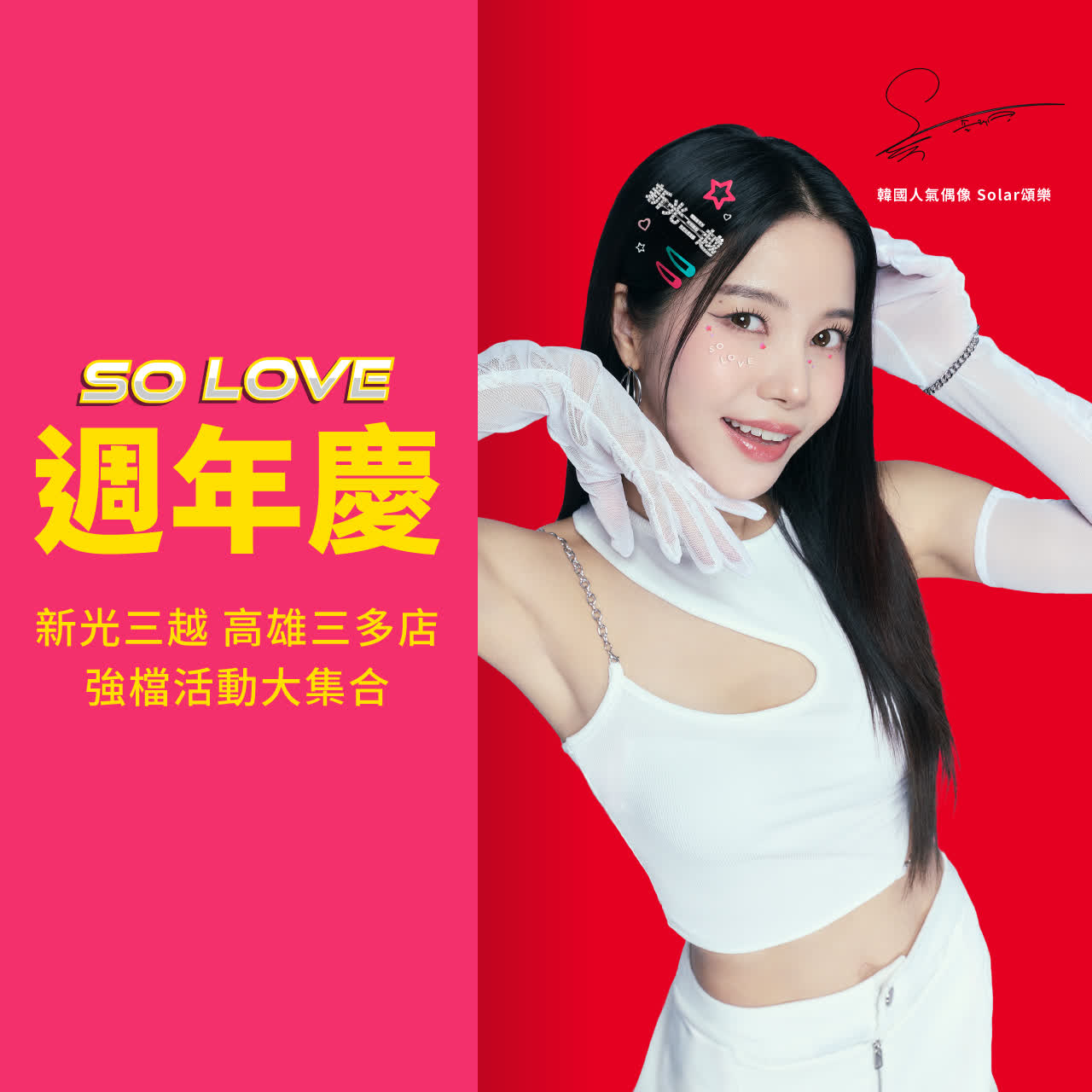 2025 新光三越高雄三多店週年慶｜百貨折扣、滿額贈與活動資訊總整理(不斷更新)