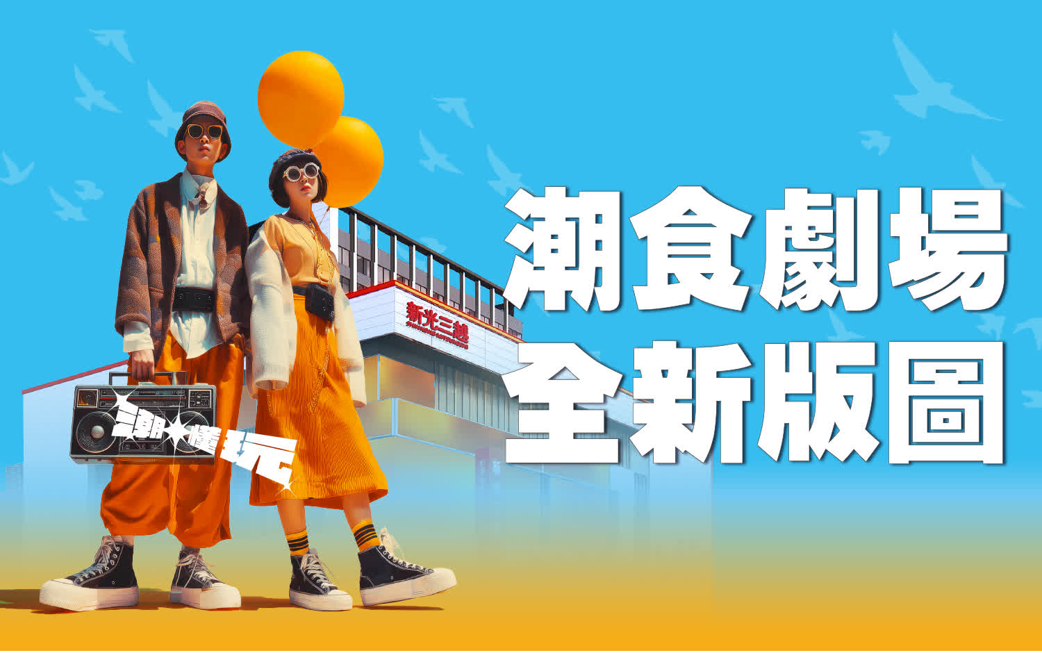 台南小北門9/26盛大開幕丨食大亮點帶你吃爆小北門