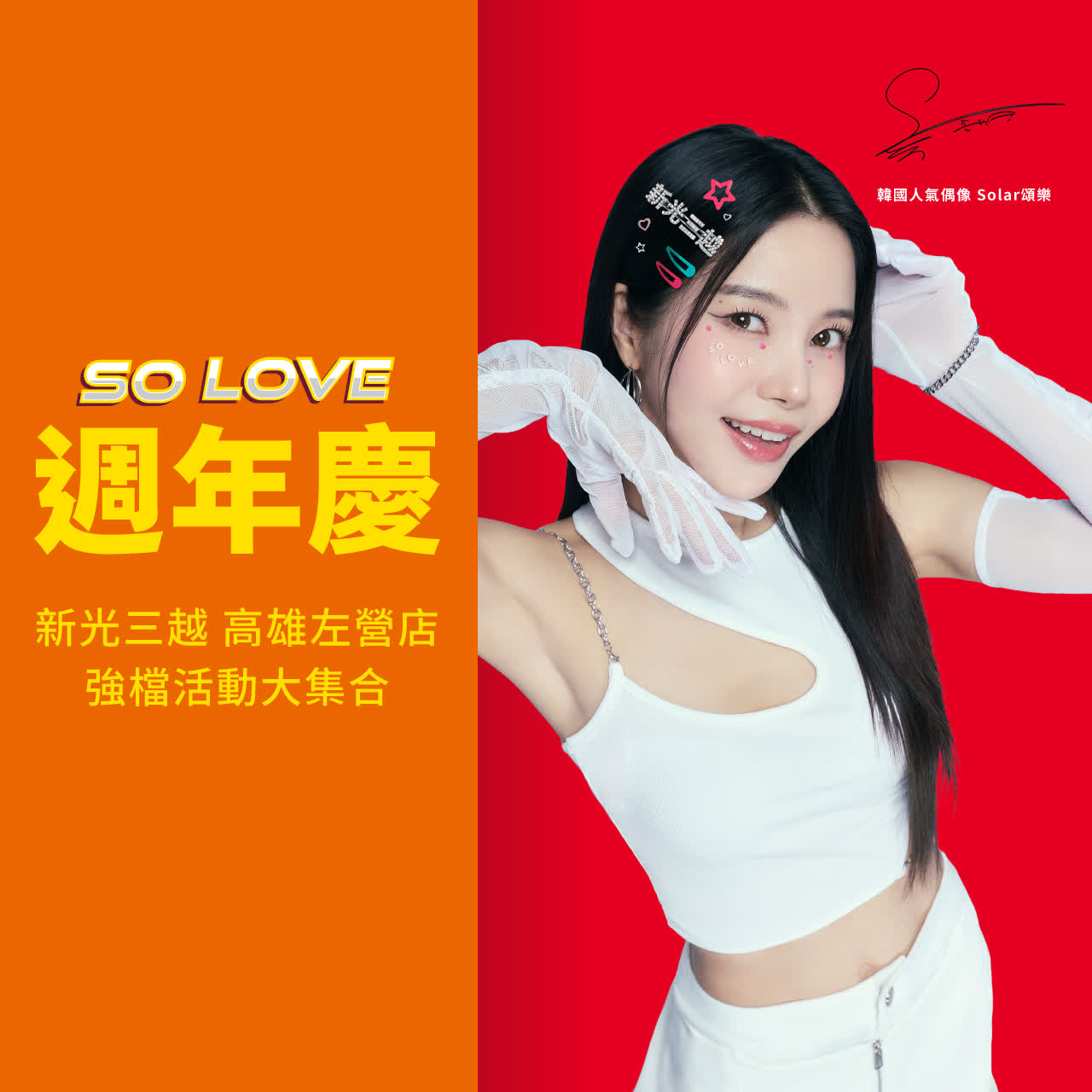 2025 新光三越高雄左營店週年慶｜百貨折扣、滿額贈與活動資訊總整理(不斷更新)