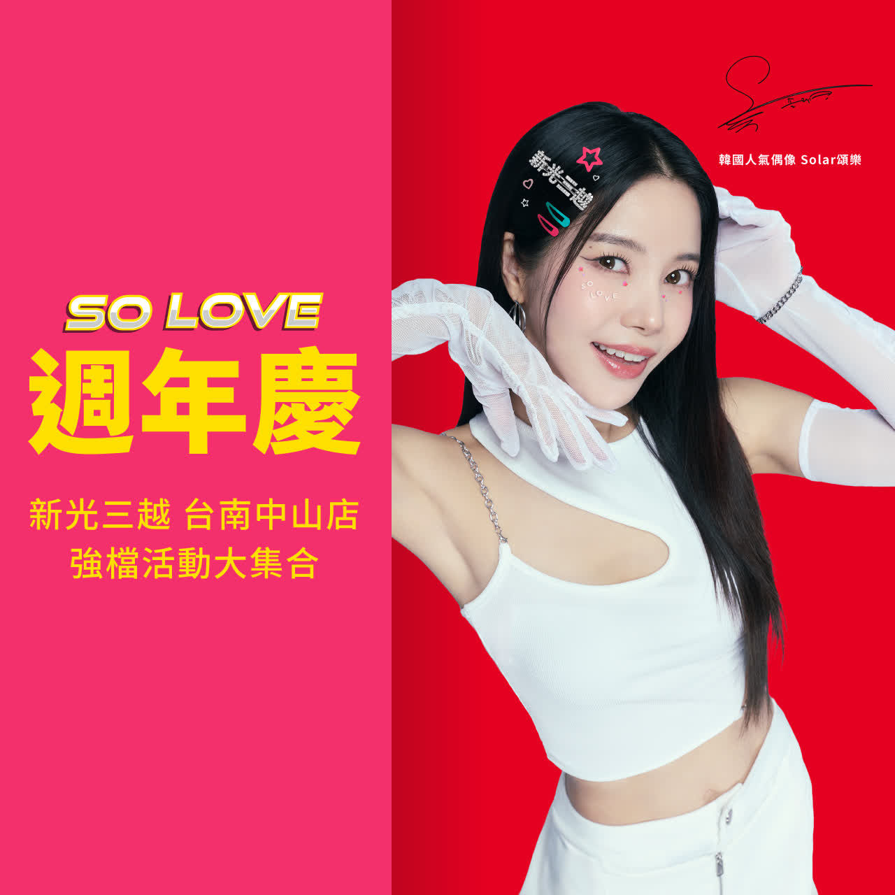 2025 新光三越台南中山店週年慶｜百貨折扣、滿額贈與活動資訊總整理(不斷更新)