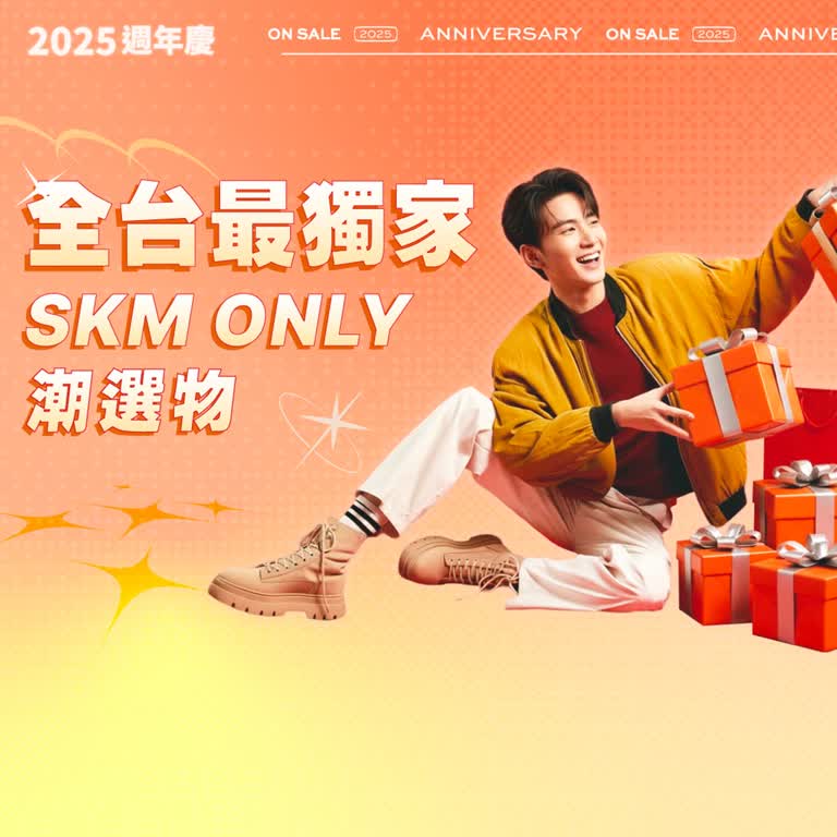 2025週年慶 全台最獨家話題商品x潮流新櫃x快閃專櫃強勢來襲！