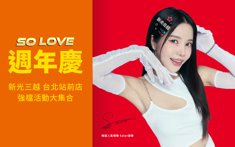 2025 新光三越台北站前店週年慶｜百貨折扣、滿額贈與活動資訊總整理(不斷更新)