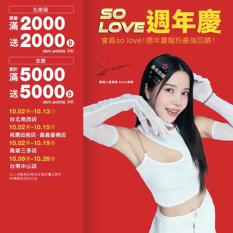 2025週年慶！新光三越週年慶優惠