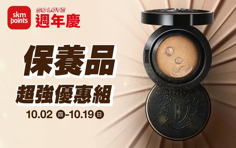 (2025週年慶)南西獨家Only!超級點數盛點 保養品超強優惠組