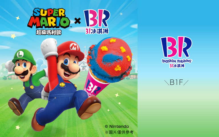 「超級瑪利歐」聯名活動❗️BR31 冰淇淋