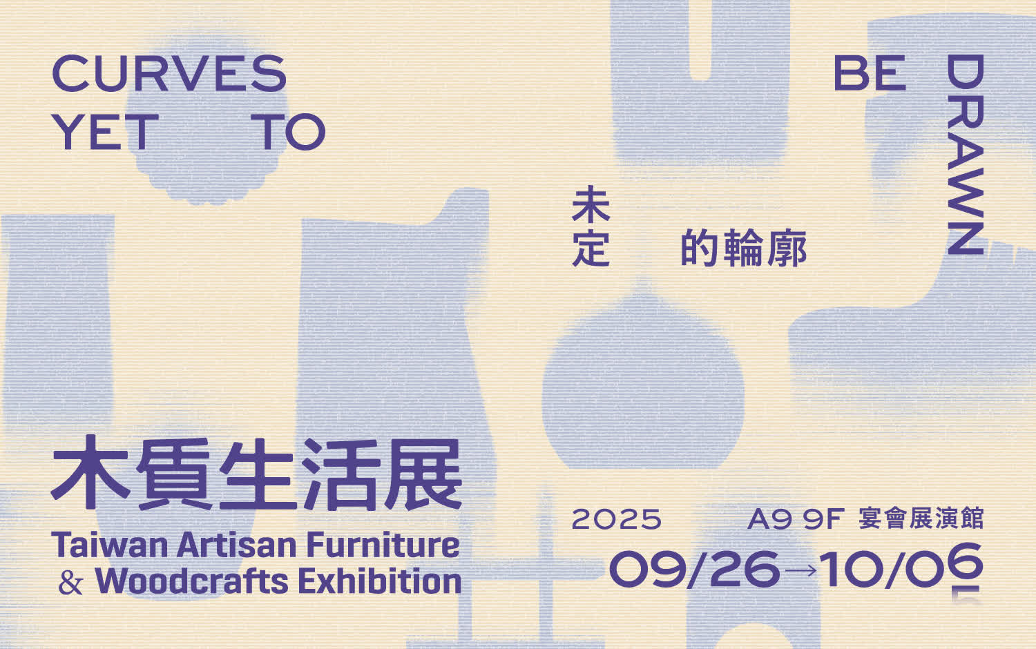 2025木質生活展
