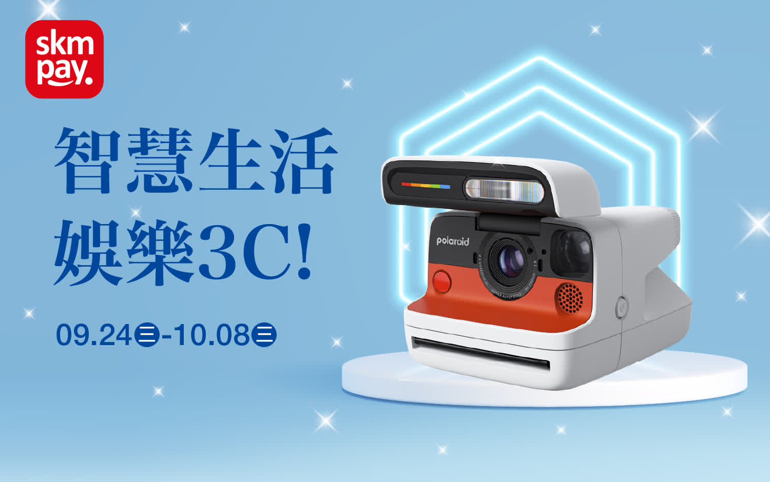 智慧生活娛樂 3C！