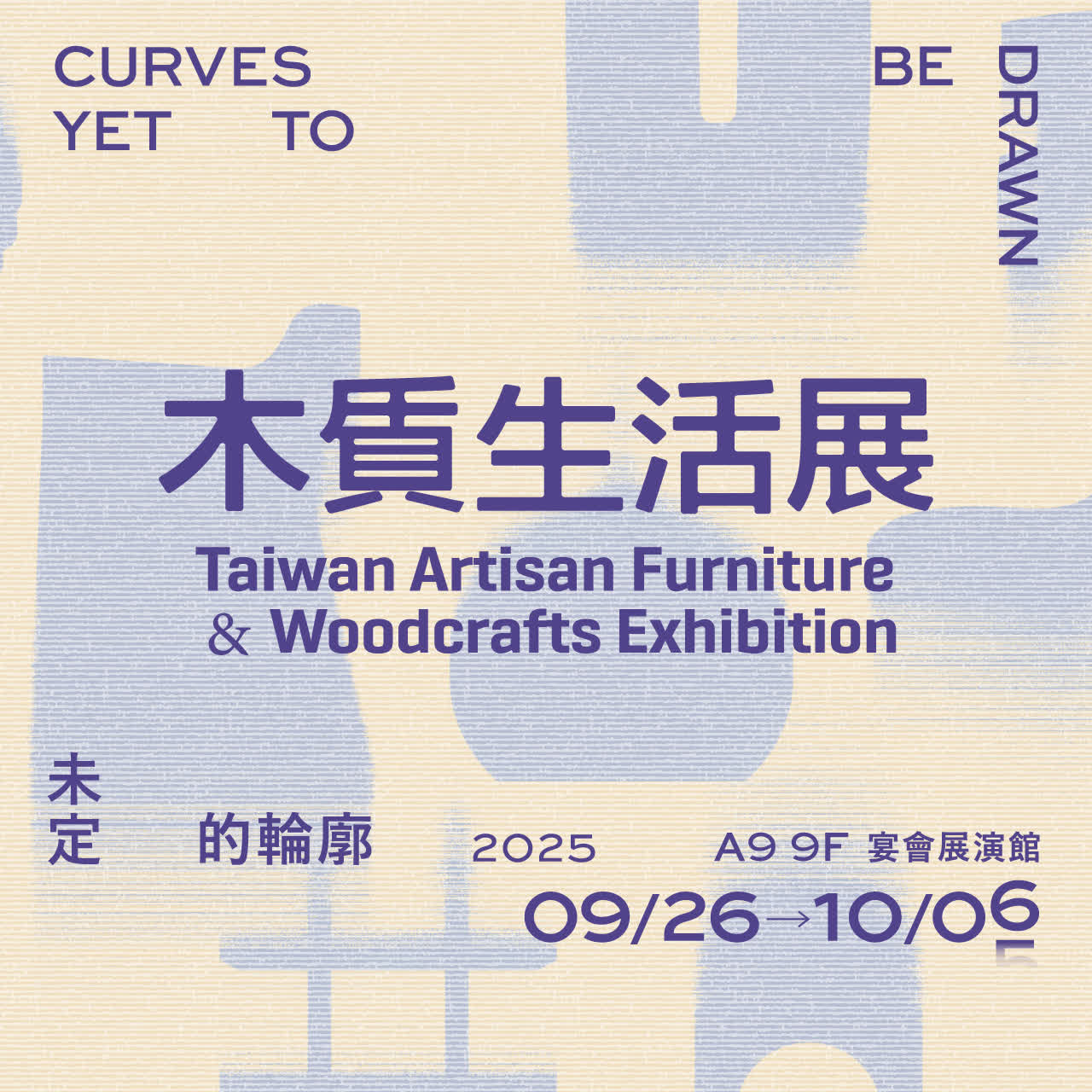 2025木質生活展