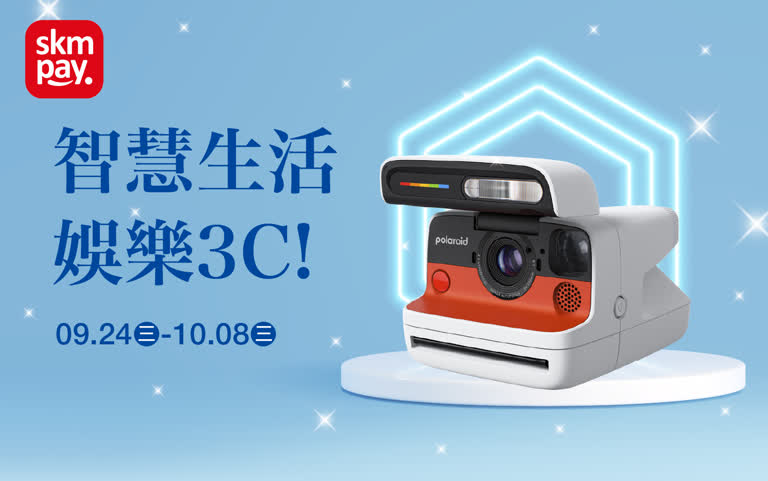 智慧生活娛樂 3C！