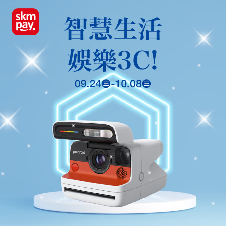 智慧生活娛樂 3C！