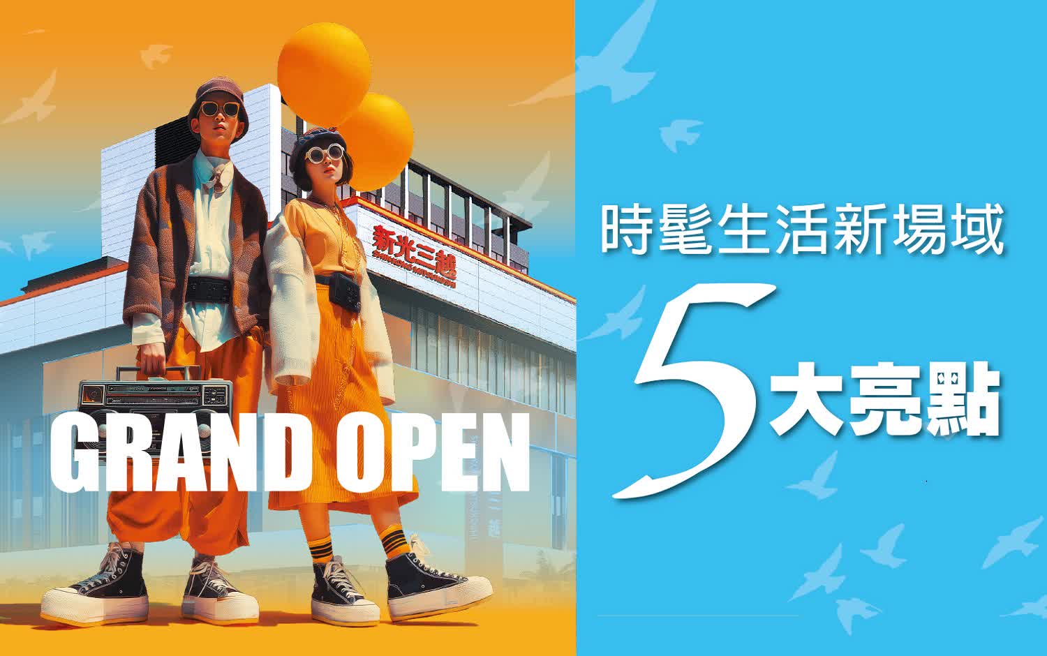 台南最新百貨｜時髦生活新場域5大亮點