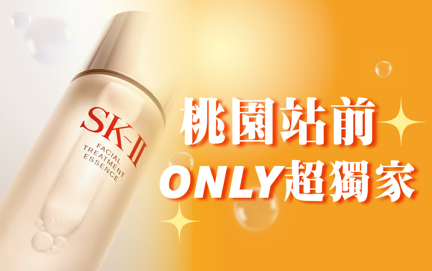 〚化妝品〛2025 週年慶｜桃站ONLY 必買獨家美妝清單