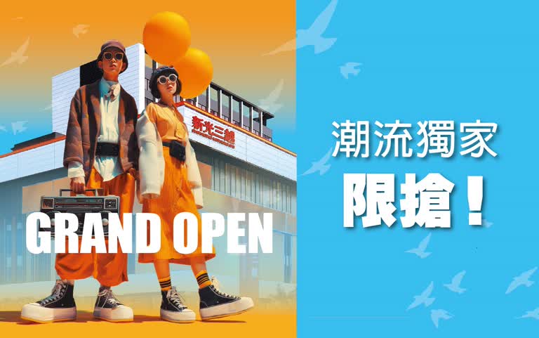 台南最新百貨｜潮流獨家限搶選物