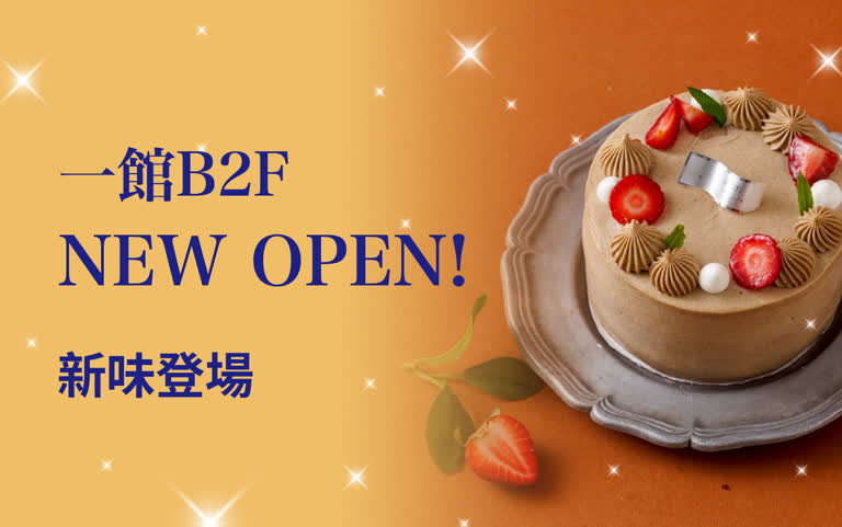 (2025中秋節)NEW OPEN新味登場