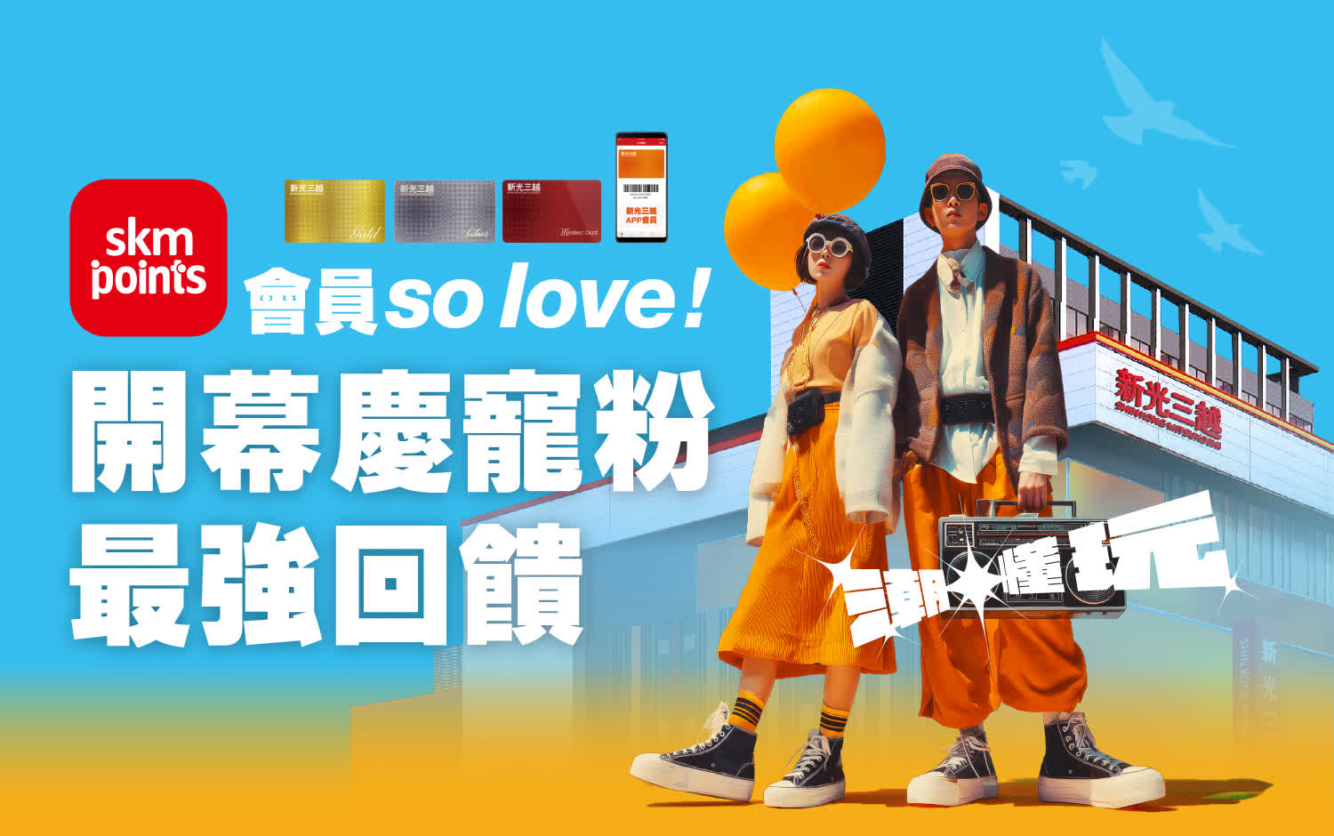 台南最新百貨｜開幕慶寵粉 最強回饋