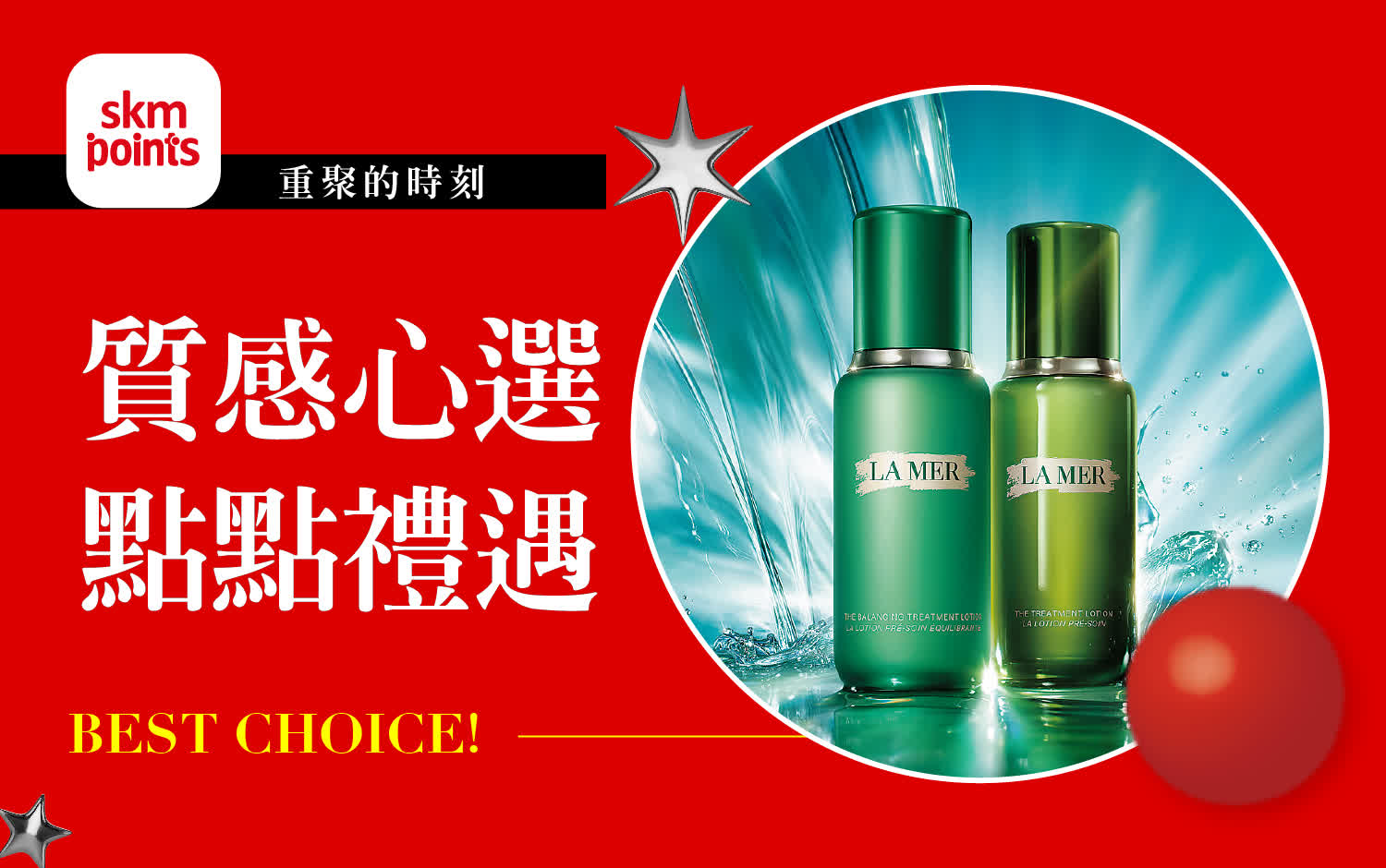 2025重聚的時刻｜質感心選 點點禮遇