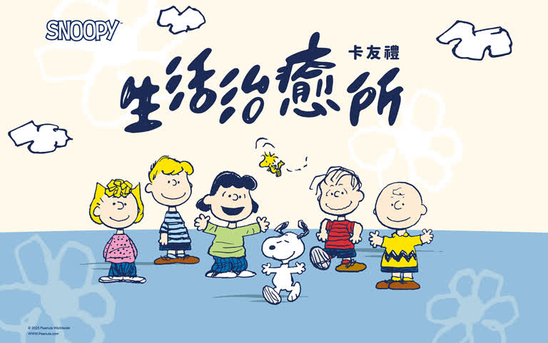 2025週年慶｜Snoopy 生活治癒所卡友禮！