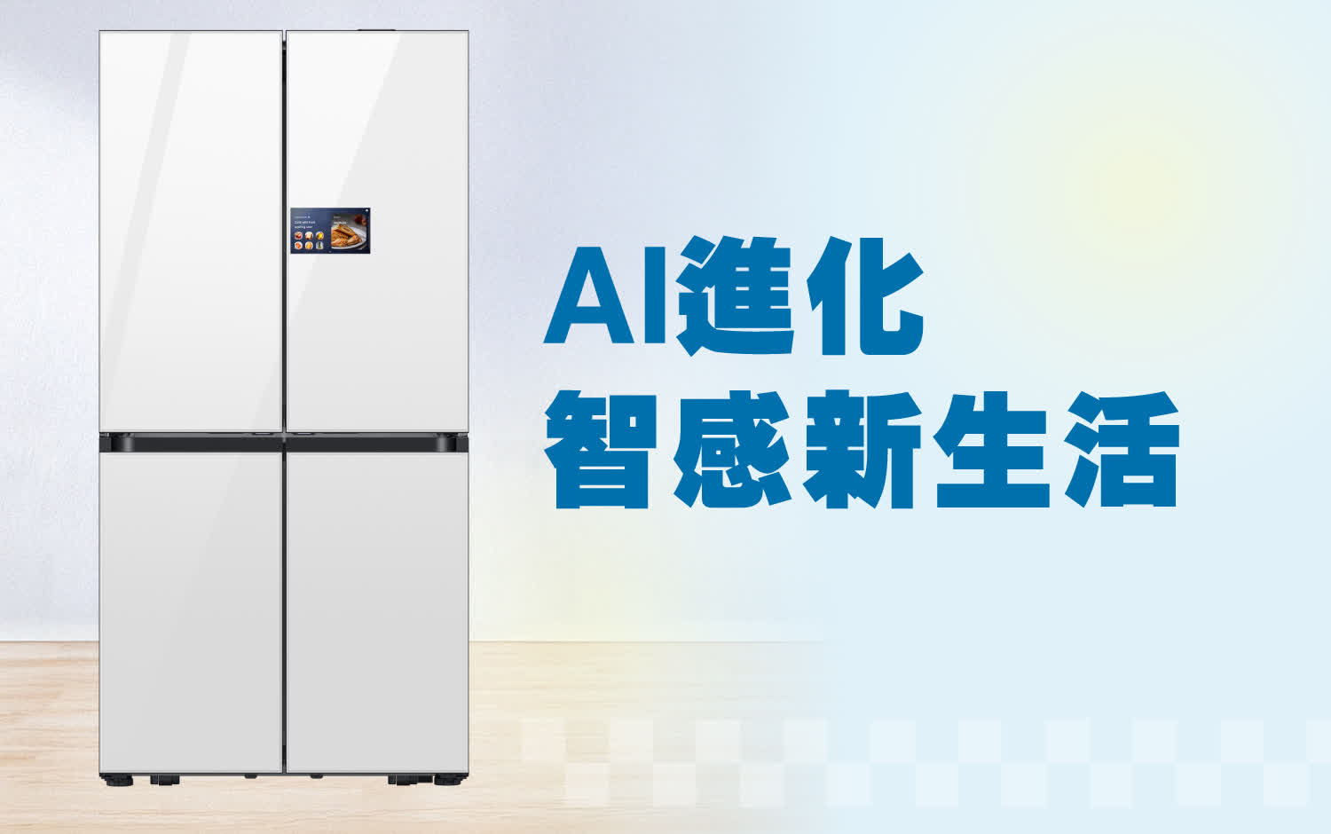 〚居家〛2025 週年慶｜AI進化 智感新生活