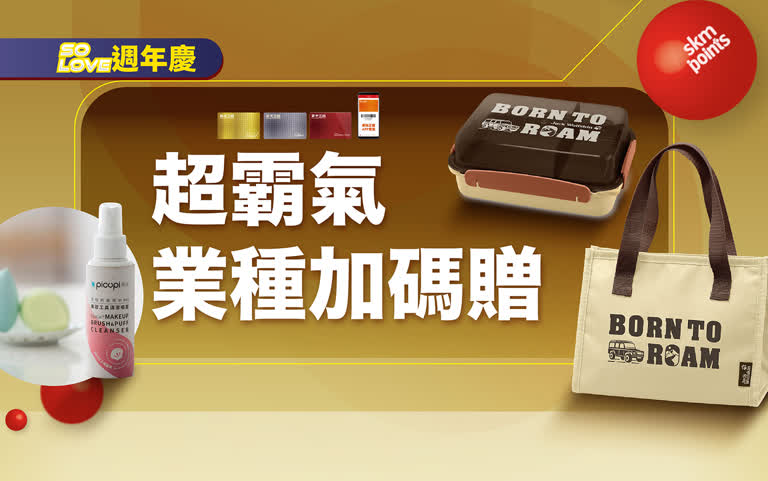 2025週年慶｜超霸氣 業種加碼贈❗️