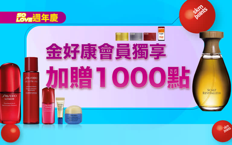 2025週年慶｜金好康會員獨享日