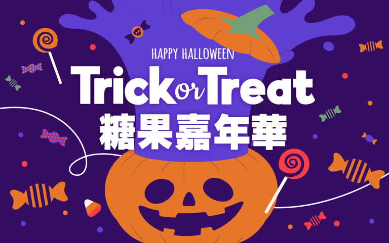 WN Trick or Treat糖果嘉年華