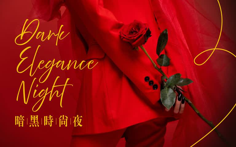 WN 暗黑時尚夜