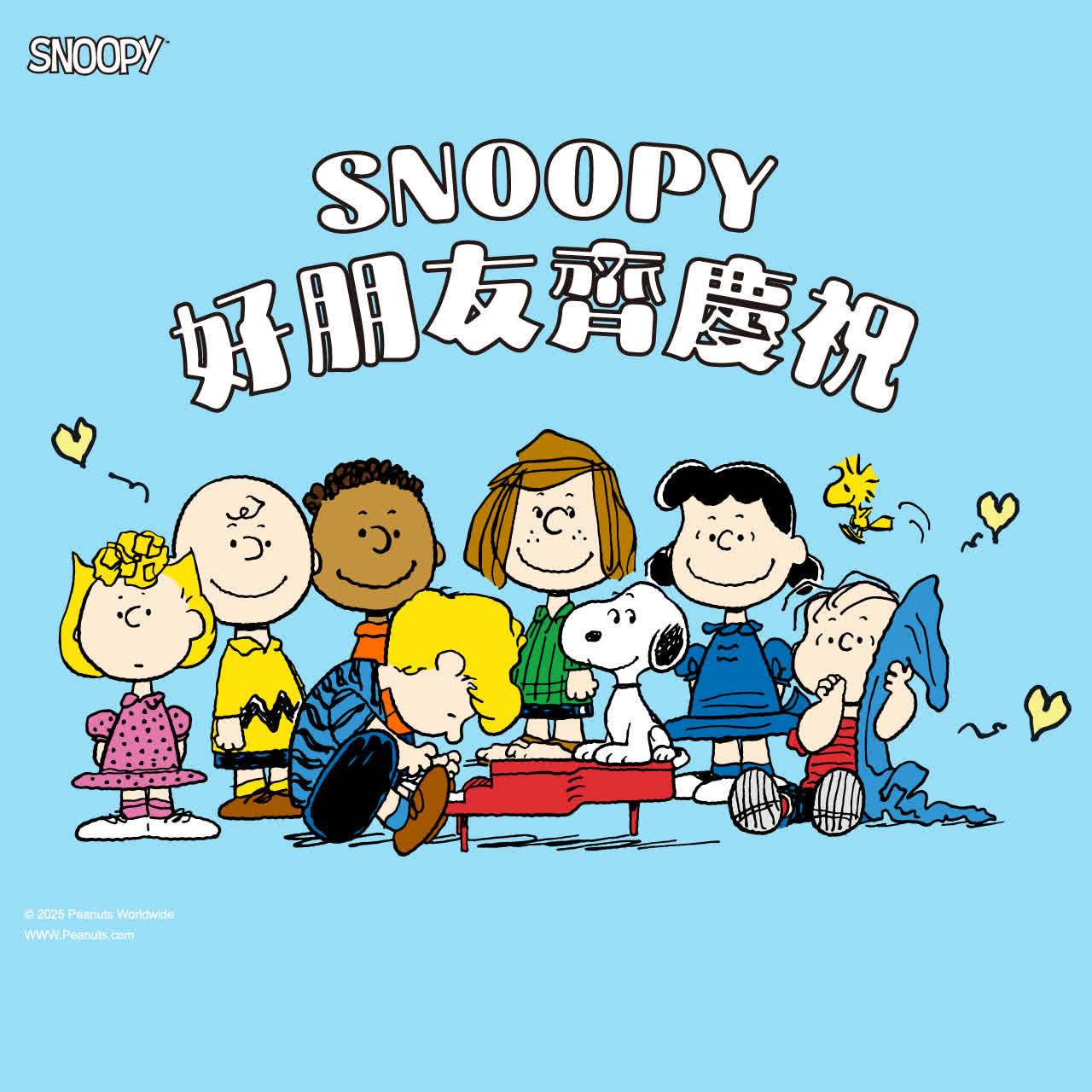 Snoopy好朋友齊慶祝