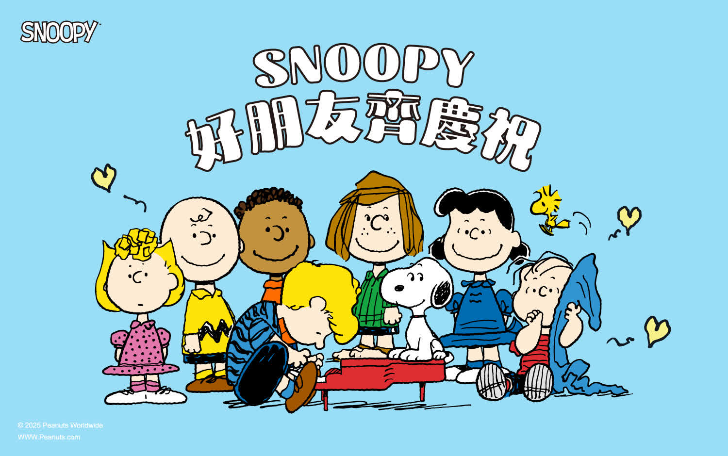 Snoopy好朋友齊慶祝
